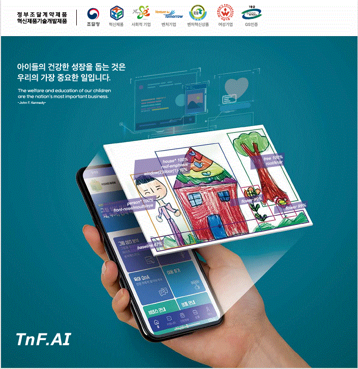 주식회사 티엔에프 에이아이 로고